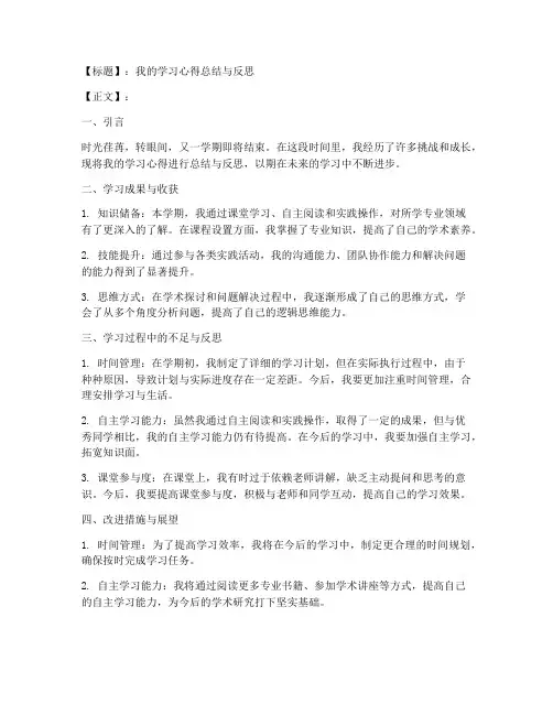 学习心得总结反思模板
