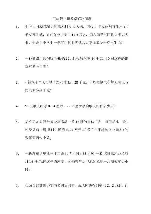 五年级上册数学解决问题