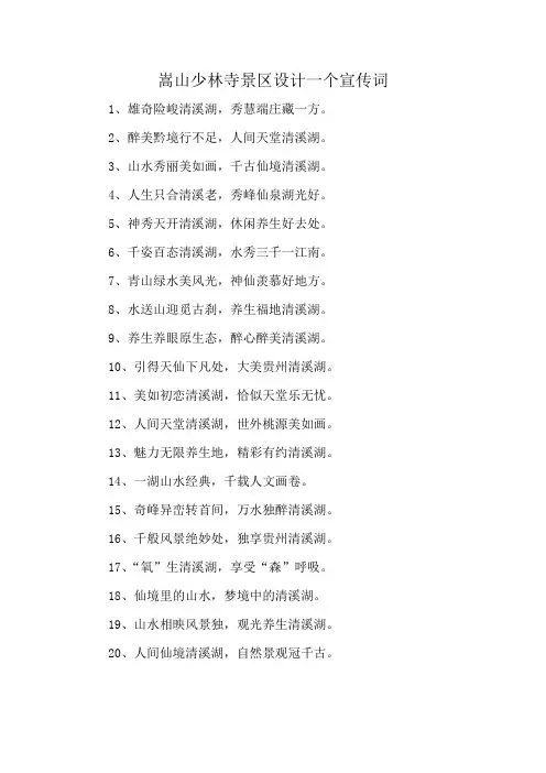嵩山少林寺景区设计一个宣传词