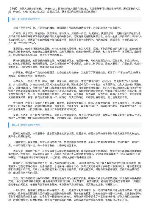 读后感1000字大全十篇
