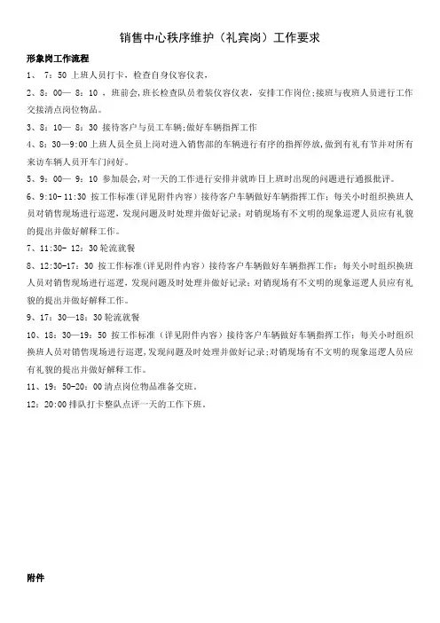物业前期案场形象岗工作流程