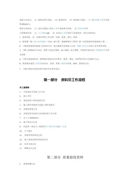 资料员基础知识整理版
