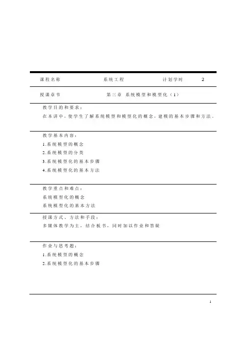 第3章 SM模型化解析