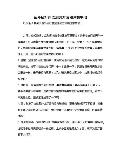 紫外线灯管监测的方法和注意事项
