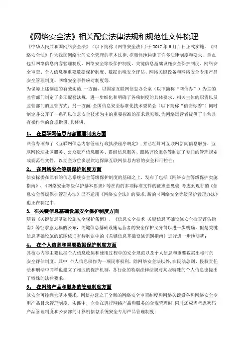《网络安全法》相关配套法律法规和规范性文件梳理