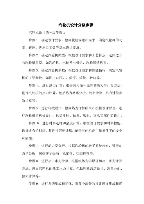 汽轮机设计分级步骤