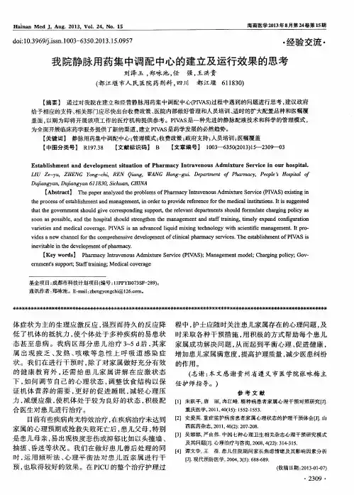 我院静脉用药集中调配中心的建立及运行效果的思考