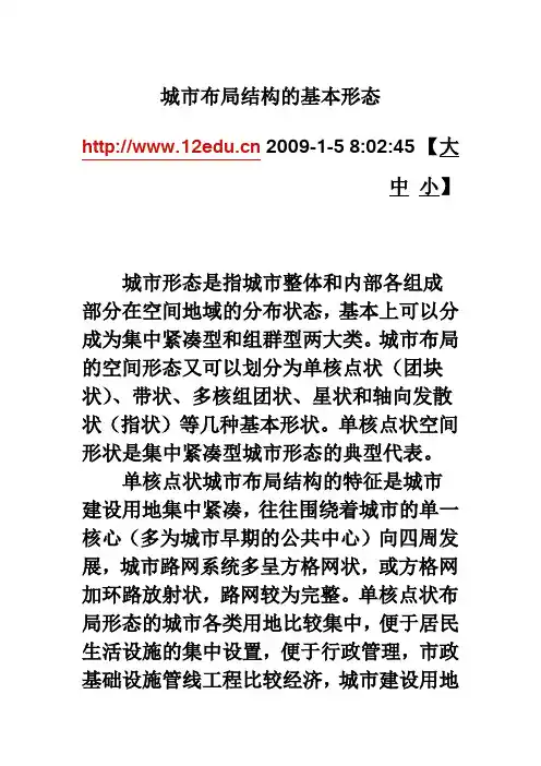 城市布局结构的基本形态