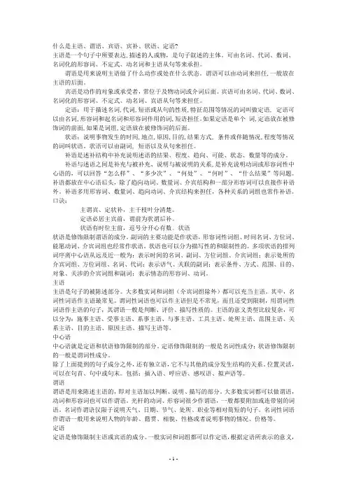 中文语法
