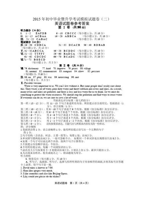 2015年英语模拟试题卷(二)(参考答案)