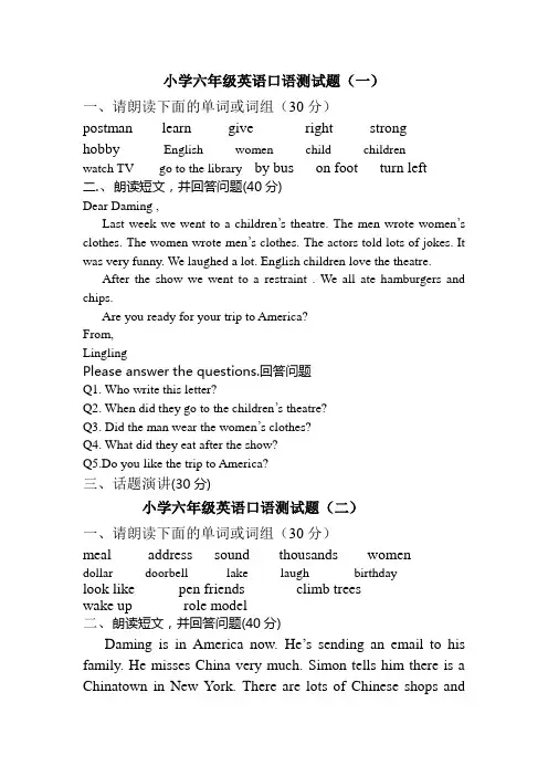 小学六年级英语口语测试题