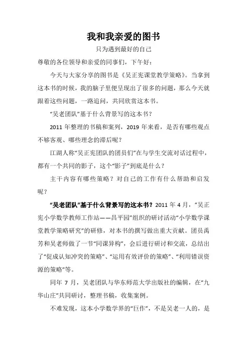 《吴正宪课堂教学策略》读书交流稿