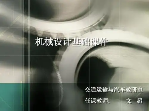 机械设计 PPT 凸轮机构
