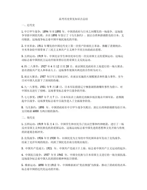 高考历史常见知识点总结