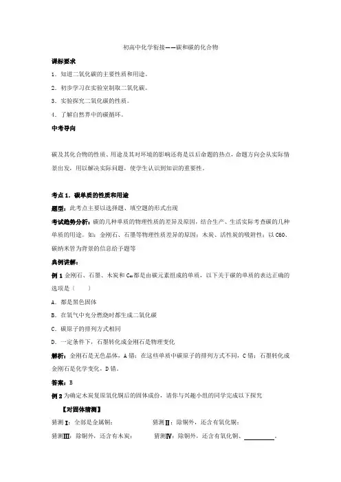 23初高中化学衔接——碳和碳的化合物