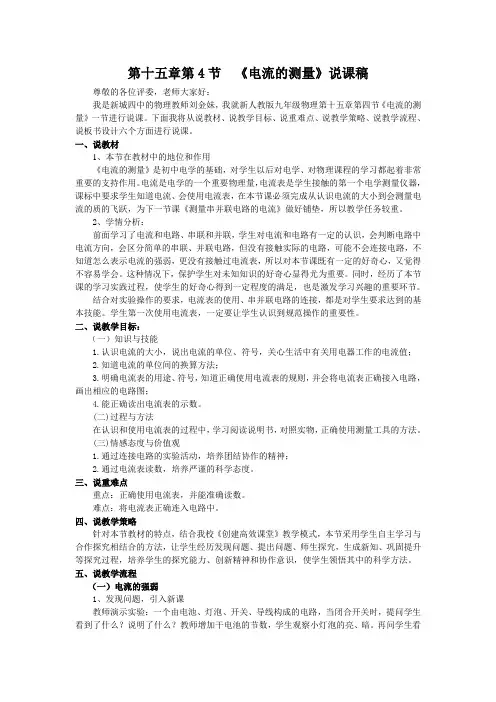 电流的测量说课稿