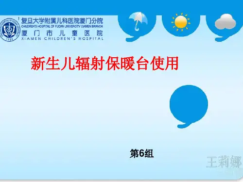 修改新生儿辐射保温台使用说明 ppt课件