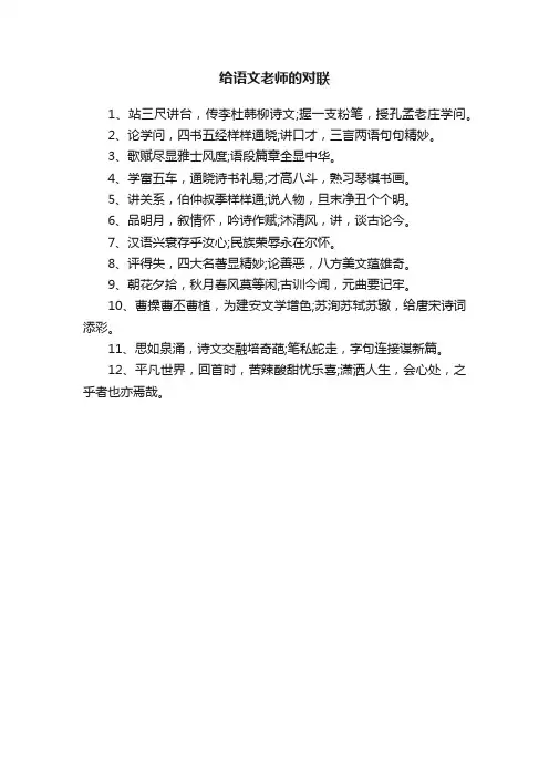 给语文老师的对联