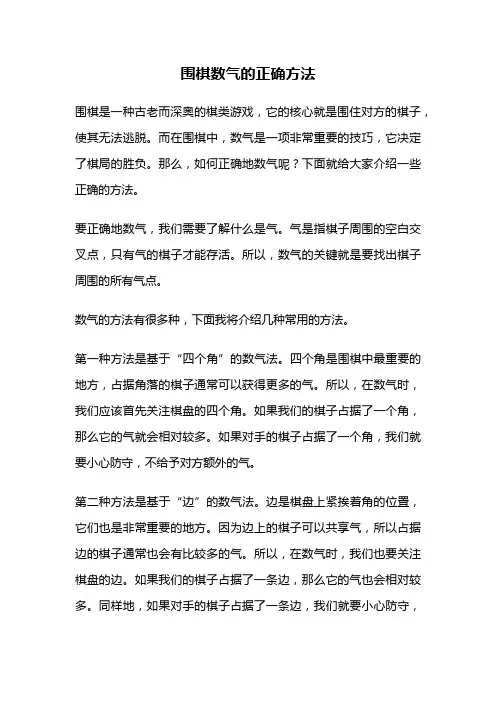 围棋数气的正确方法