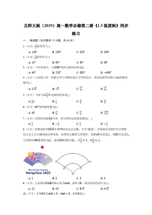 弧度制同步练习-2022-2023学年高一上学期数学