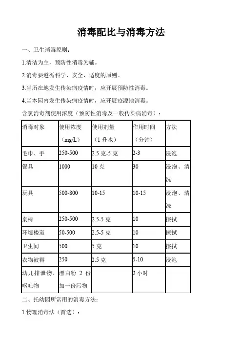 幼儿园消毒配比与消毒方法