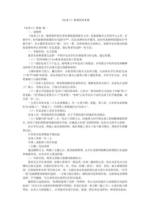《包身工》教案优秀8篇