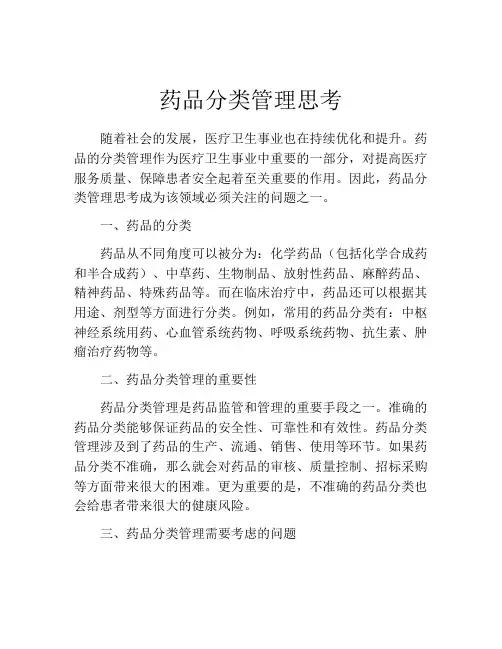 药品分类管理思考