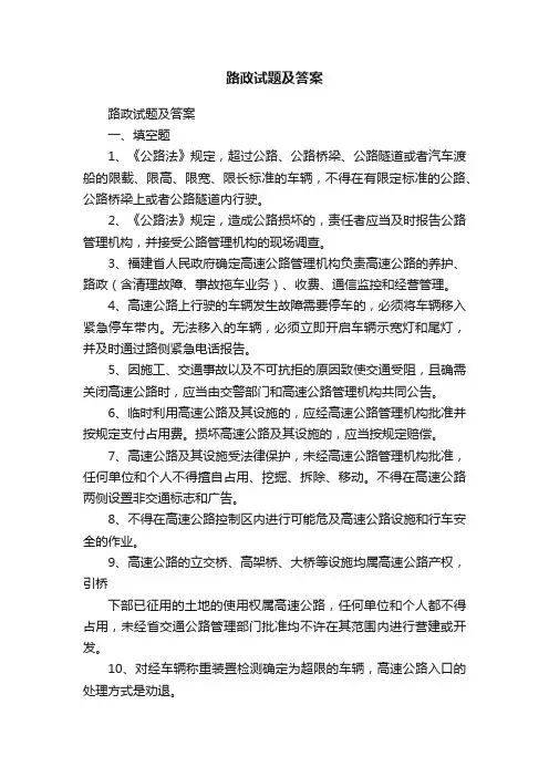 路政试题及答案