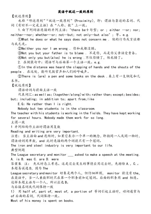 英语中的就近原则