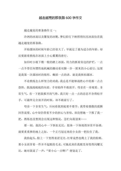 越走越宽的那条路600字作文