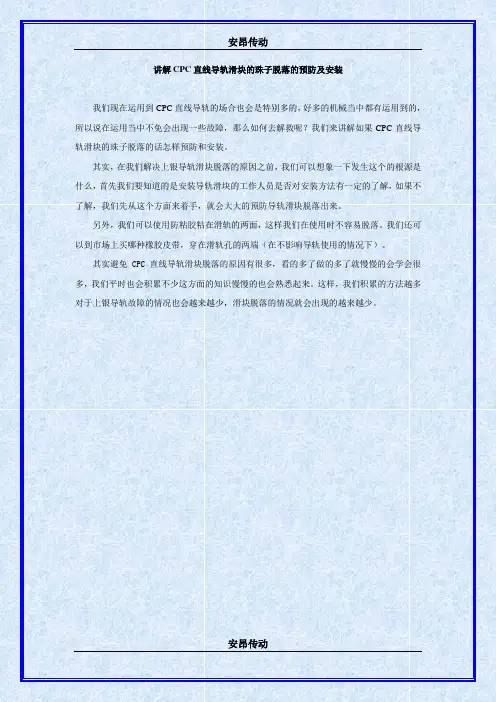 讲解CPC直线导轨滑块的珠子脱落的预防及安装