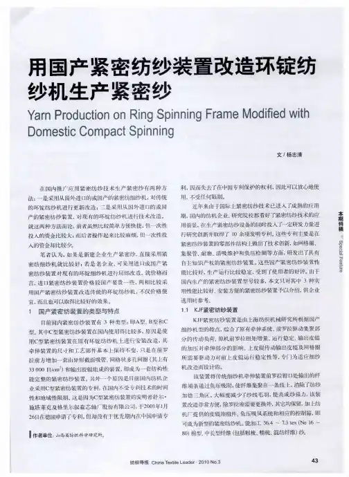 用国产紧密纺纱装置改造环锭纺纱机生产紧密纱