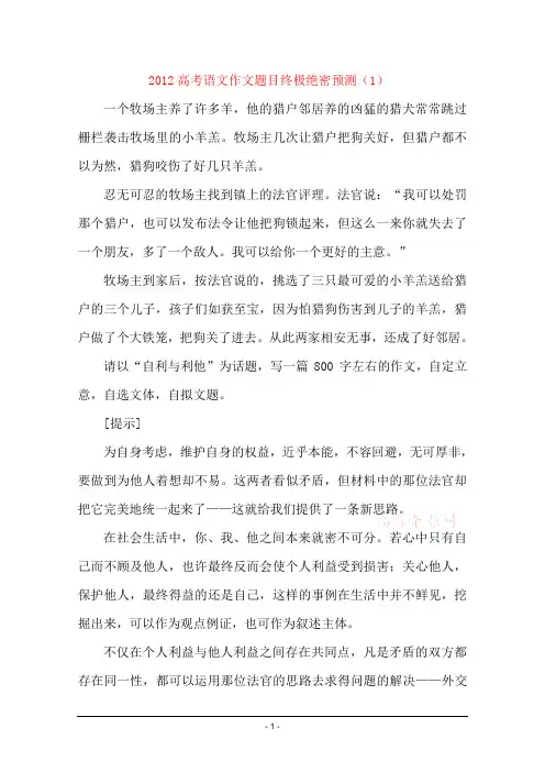 2012高考语文作文题目终极绝密预测