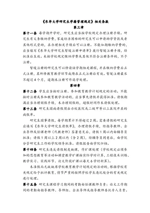 《东华大学研究生学籍管理规定》相关条款