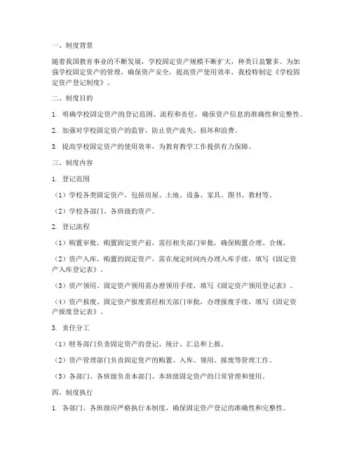 学校固产登记制度