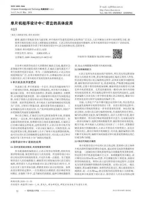 单片机程序设计中C语言的具体应用