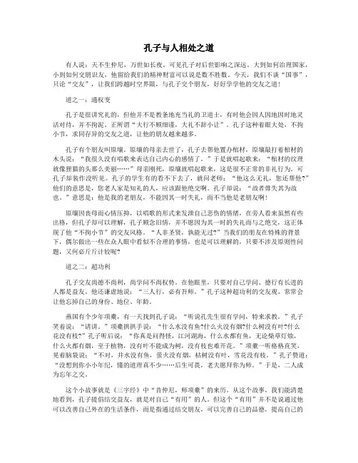 孔子与人相处之道