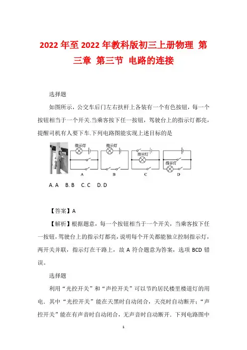 2022年至2022年教科版初三上册物理 第三章 第三节 电路的连接