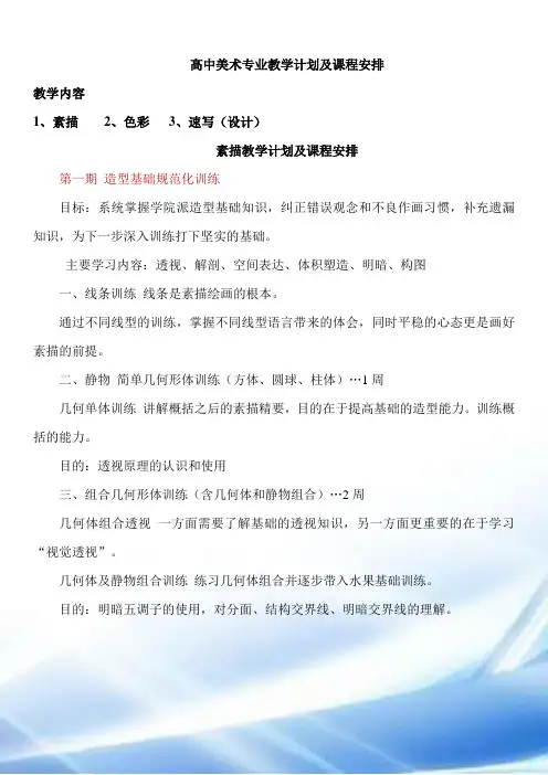 素描教学计划及课程安排
