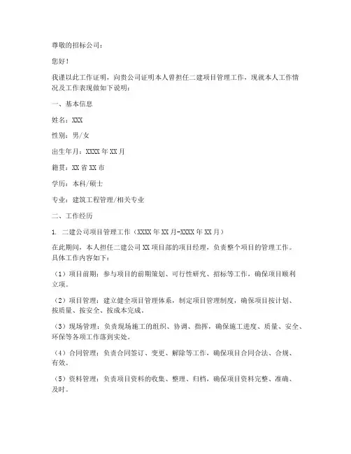 二建工作证明招标公司的