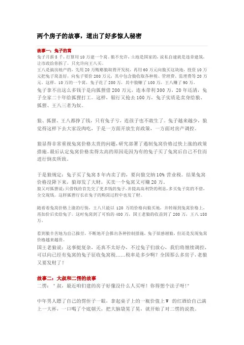 两个房子的故事