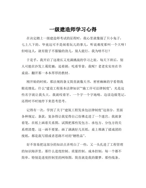 一级建造师学习心得