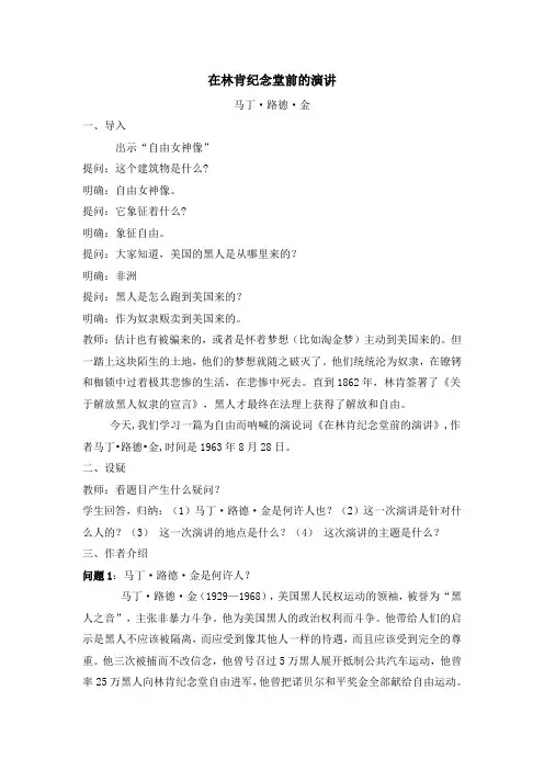 在林肯纪念堂前的演讲教案