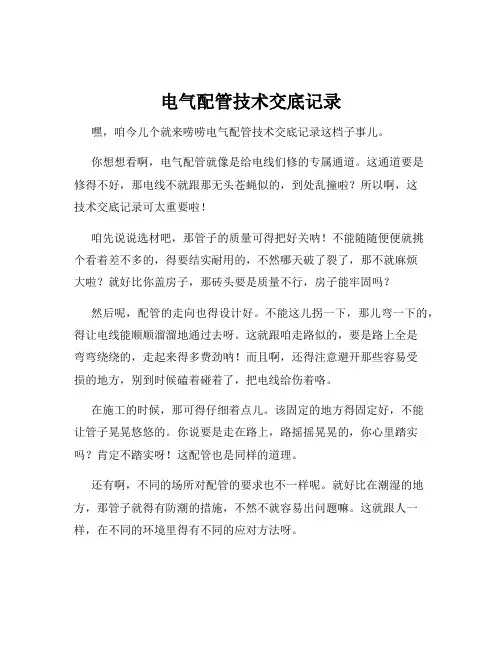 电气配管技术交底记录