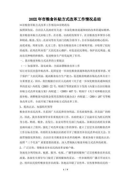 2019年市粮食补贴方式改革工作情况总结