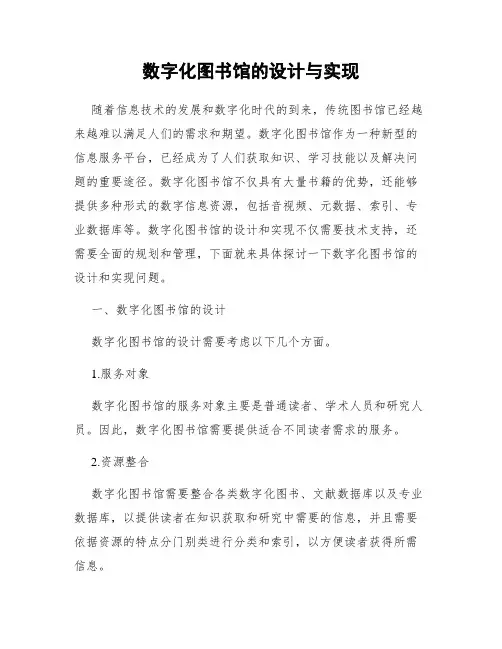 数字化图书馆的设计与实现