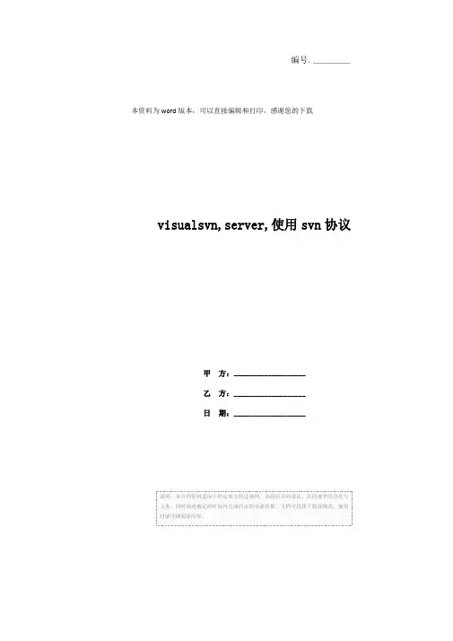 visualsvn,server,使用svn协议
