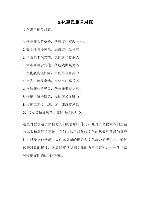 文化惠民相关对联