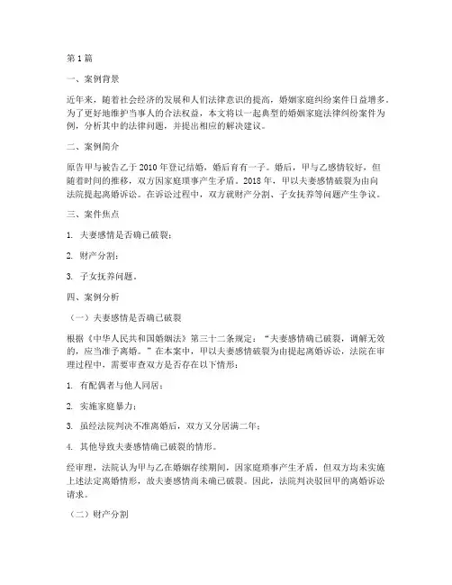 婚姻家庭法律小案例分析(3篇)