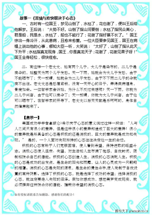 阳光心态小故事